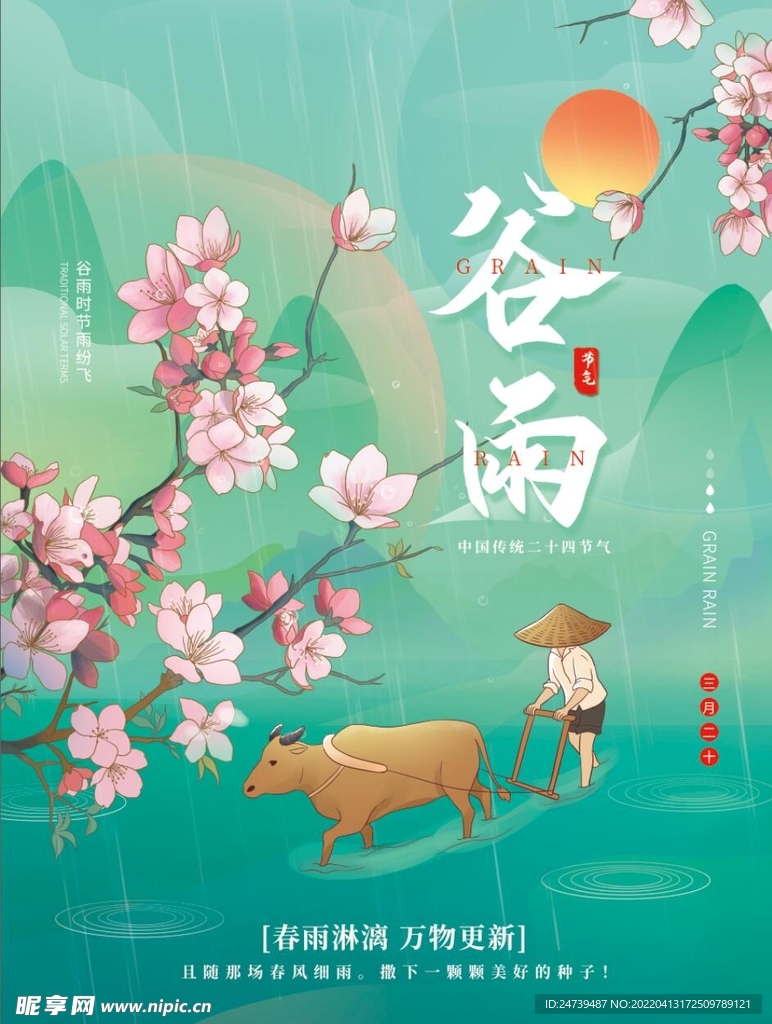 谷雨水牛背景