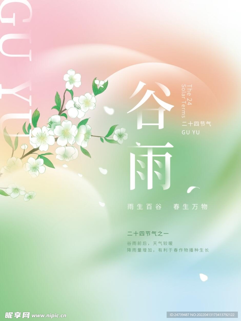 弥散风谷雨