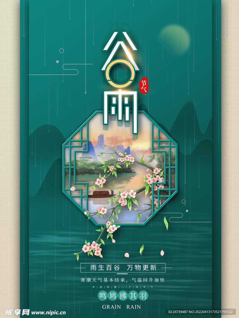中国风谷雨主题字海报