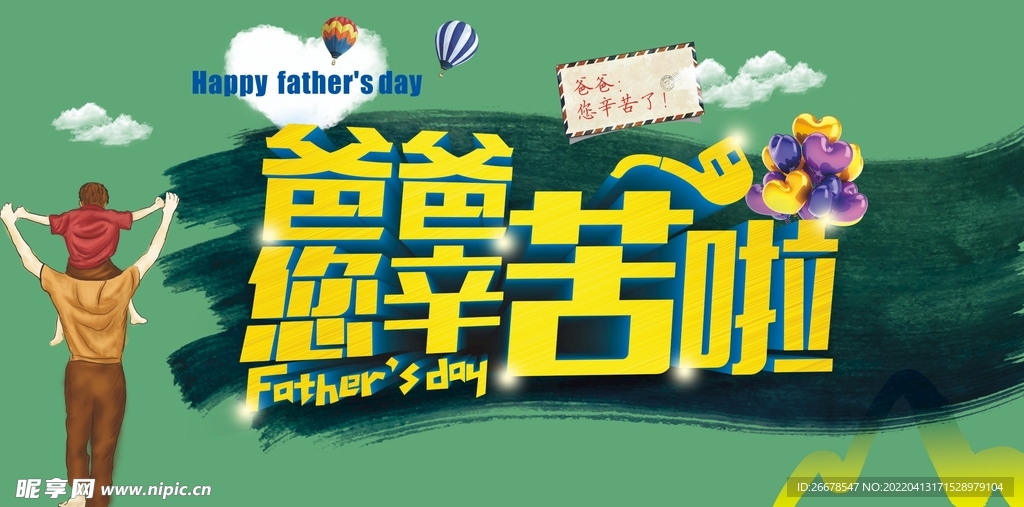 父亲节海报