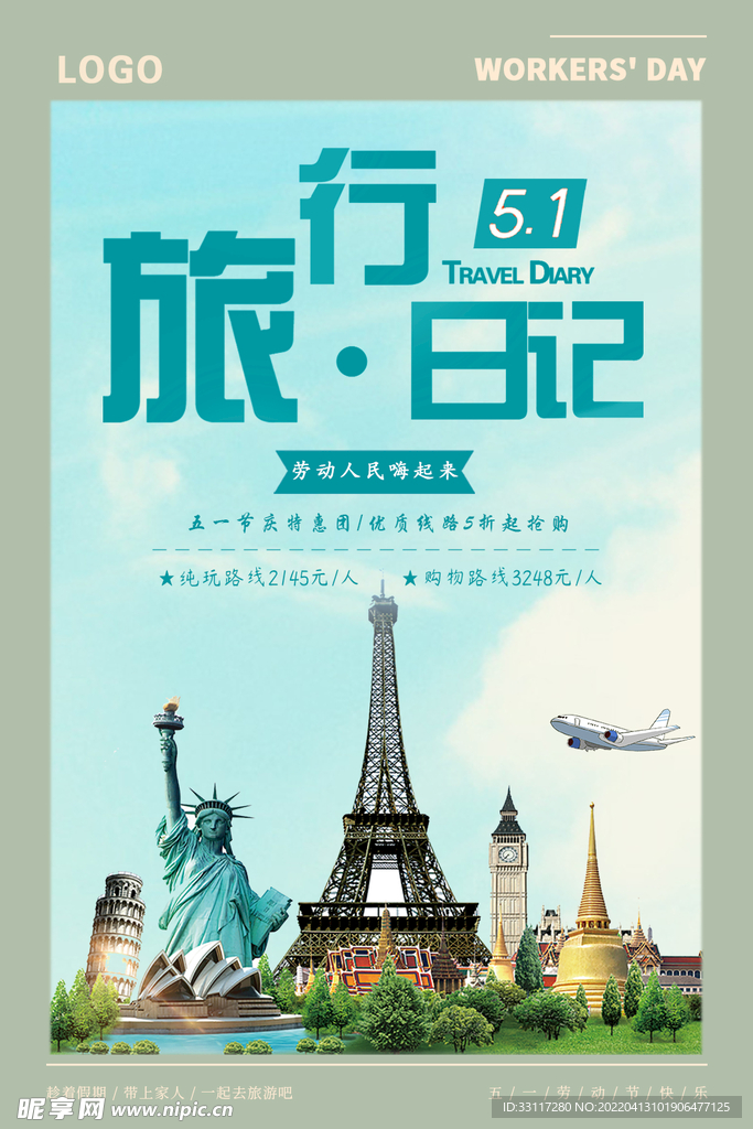 51旅行日记
