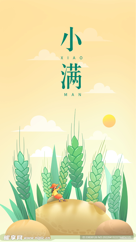 小满清新简约插画风