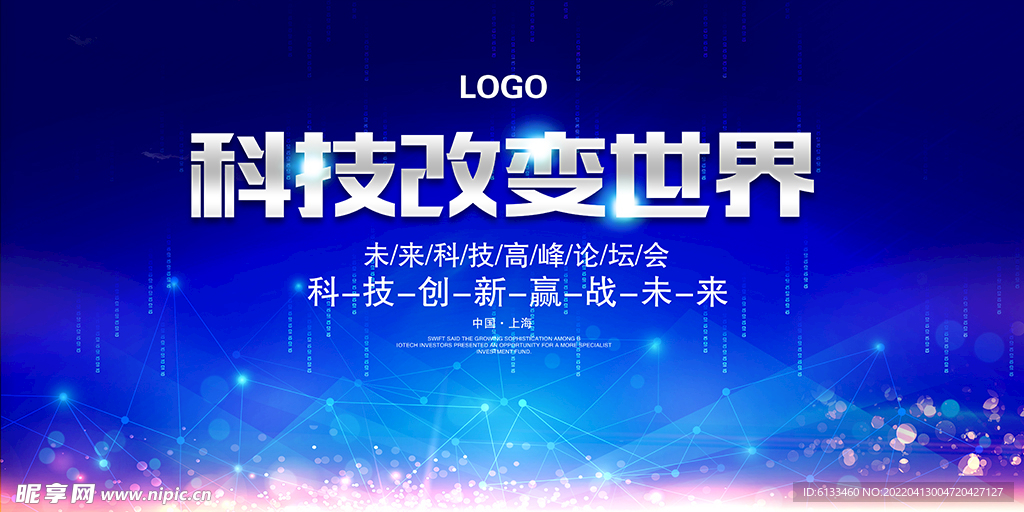 科技海报