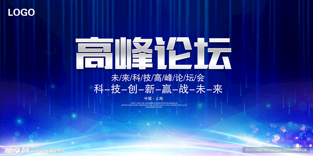 高峰论坛