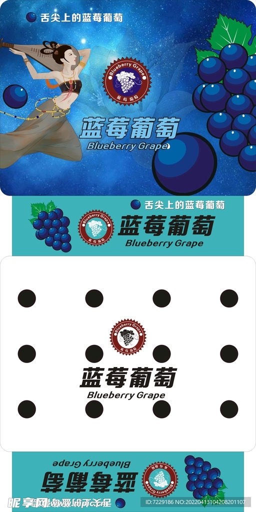 蓝莓葡萄包装