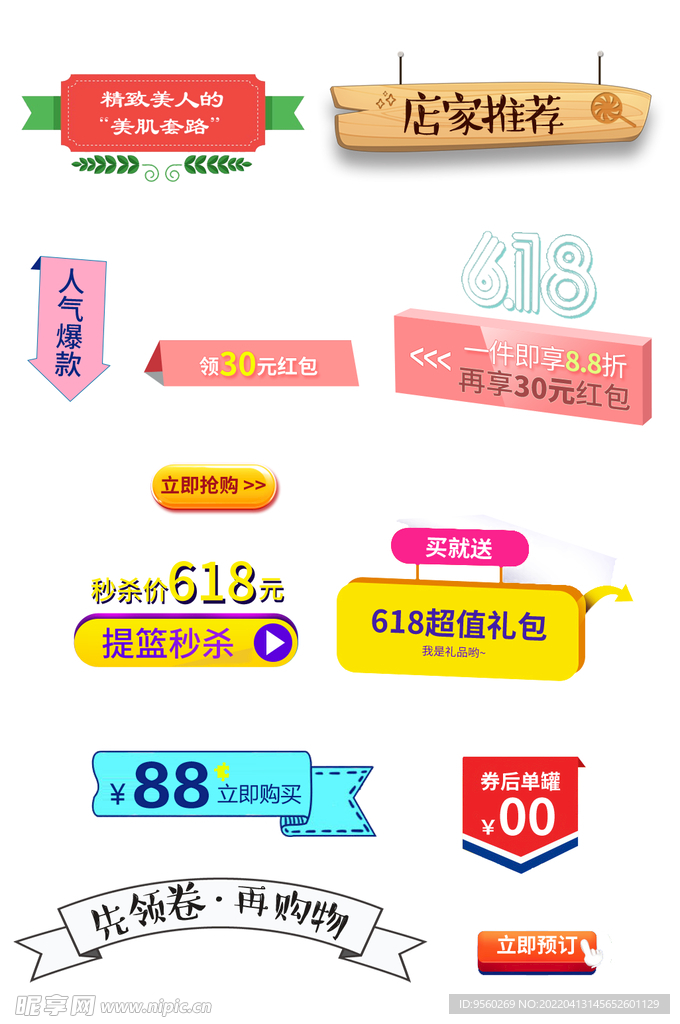 促销标签