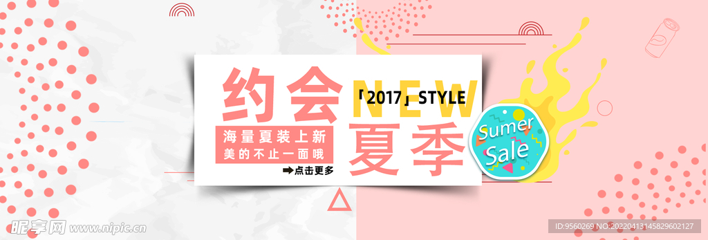 约会夏季