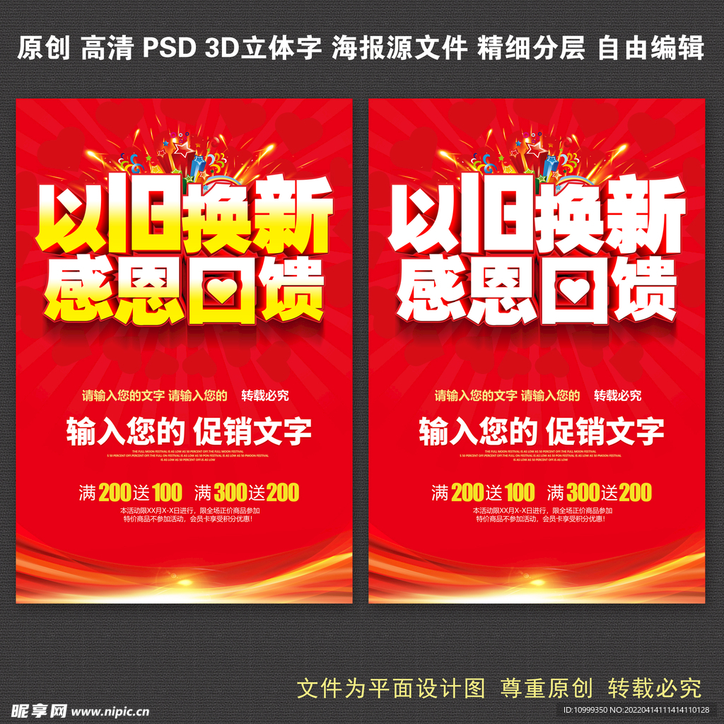 以旧换新
