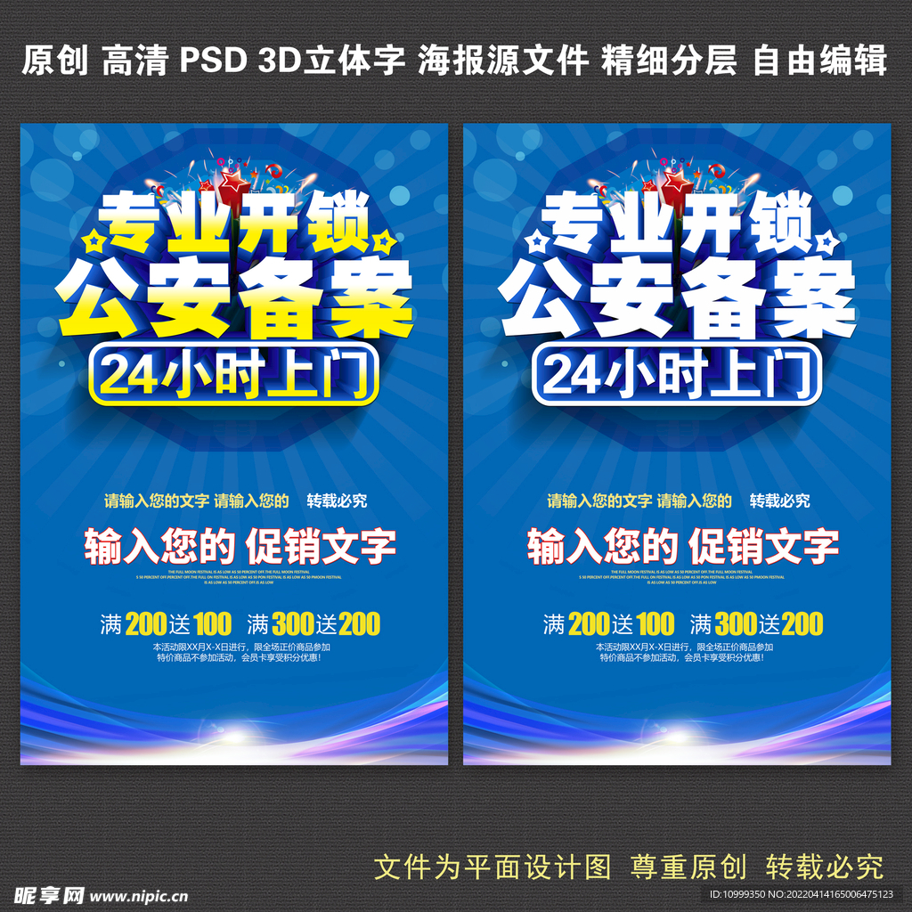 开锁