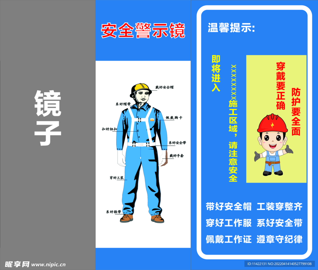 安全警示镜