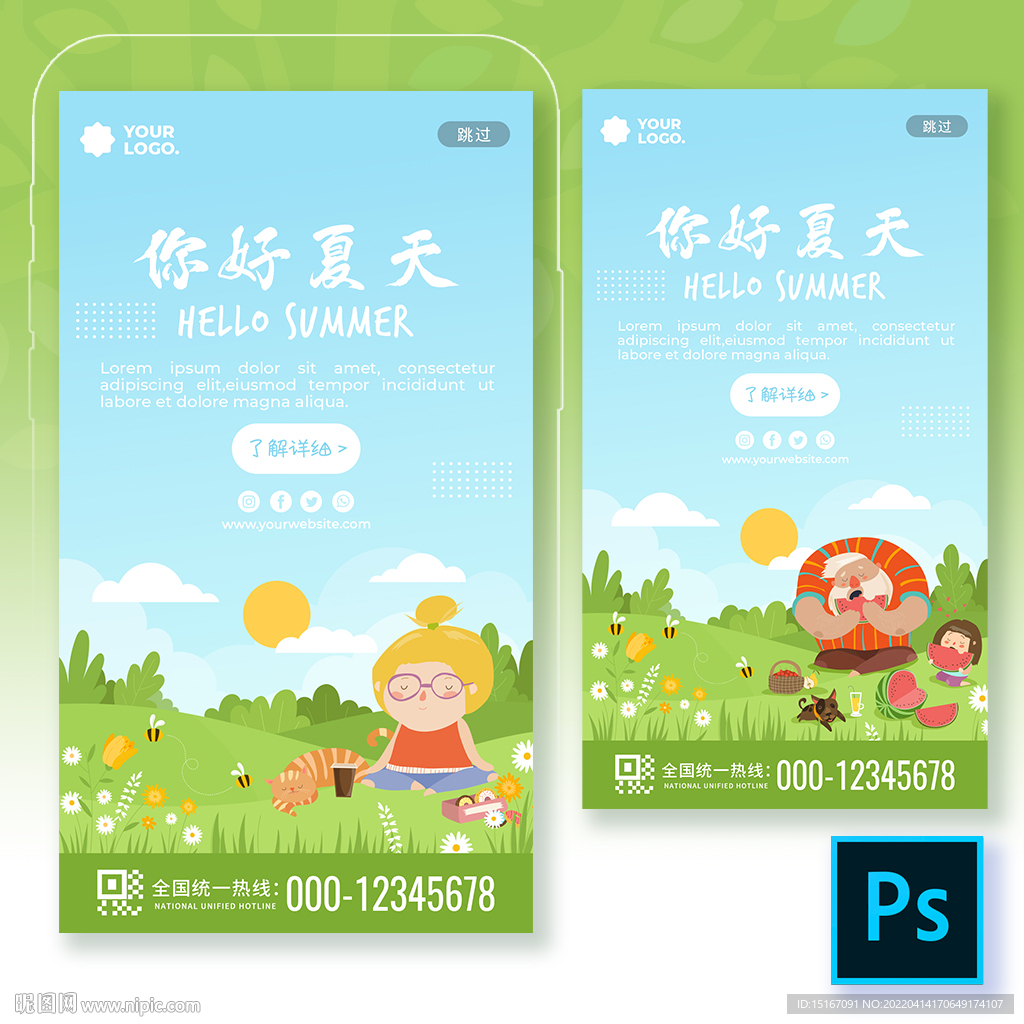 你好夏天踏青手机海报H5启动页