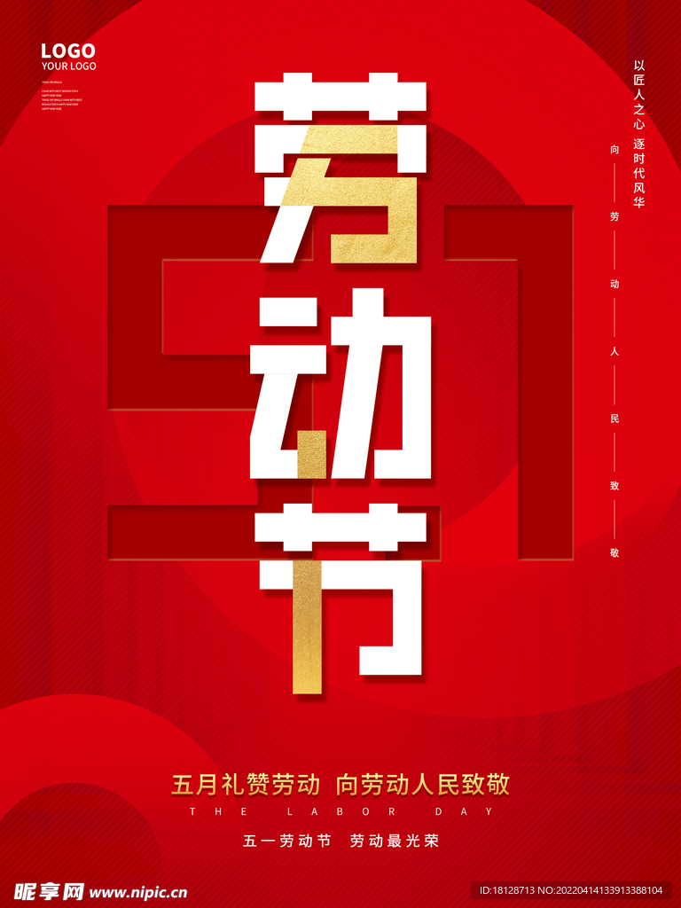 红色五一劳动节节日宣传海报