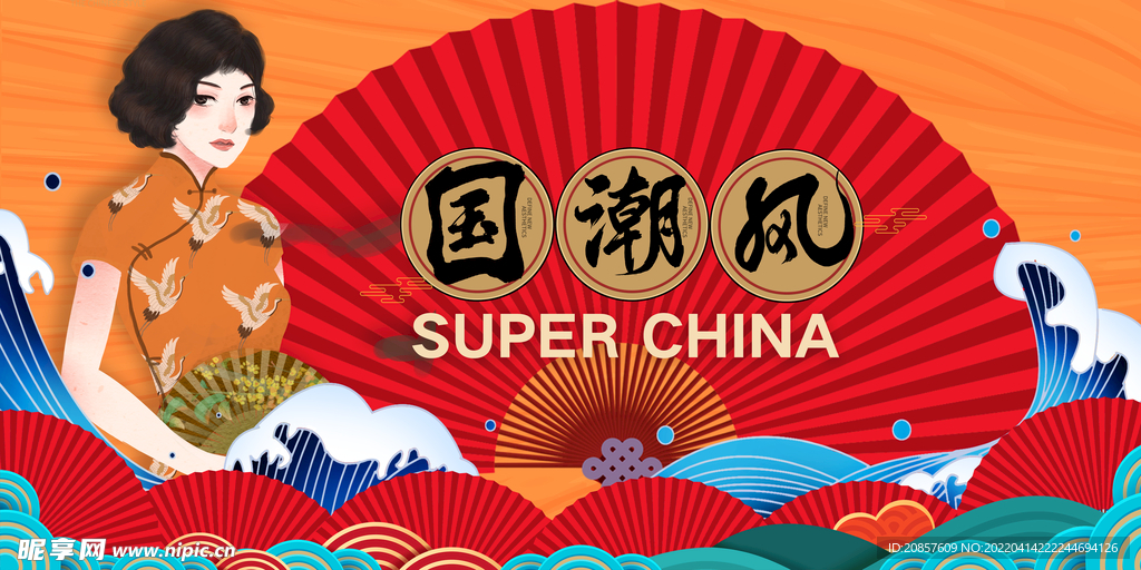 国潮