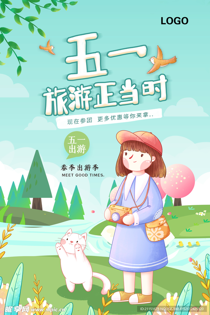 五一旅游正当时