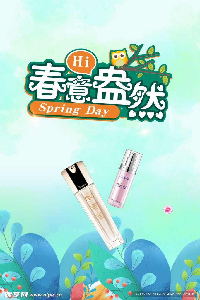 春意盎然