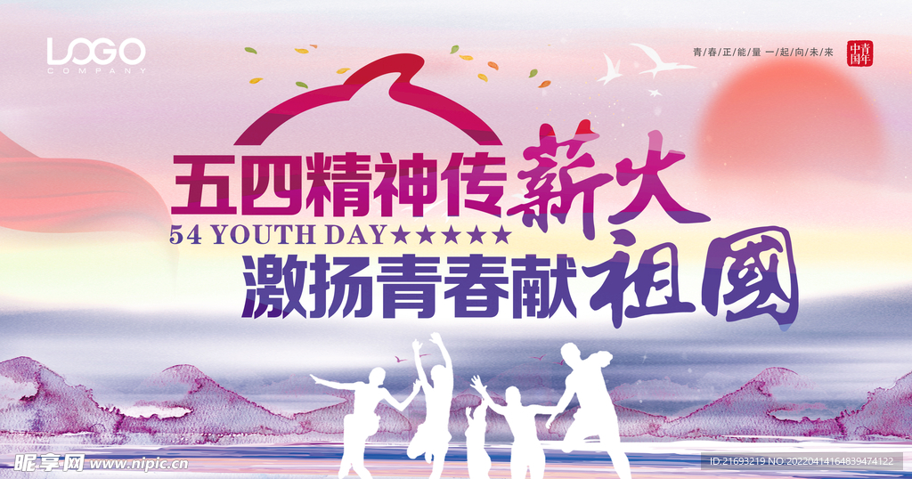 五四活动 