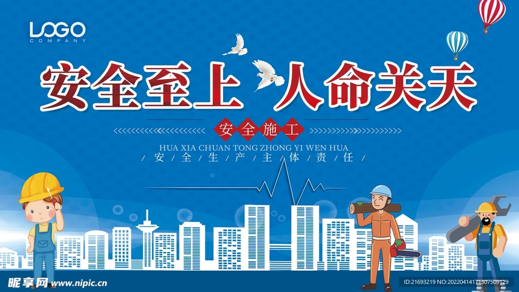 安全至上