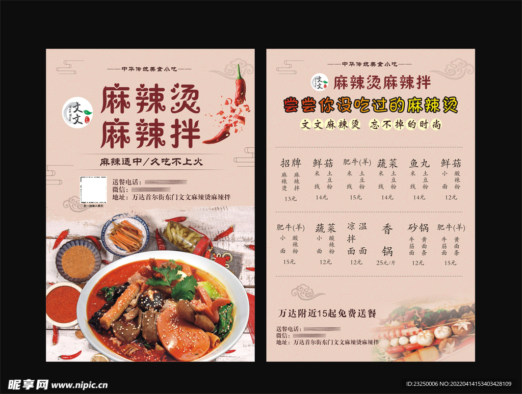 麻辣烫海报