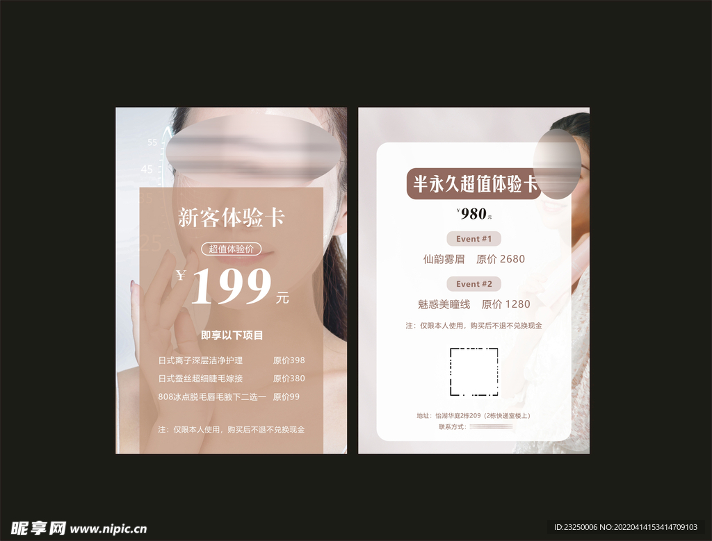 半永久海报