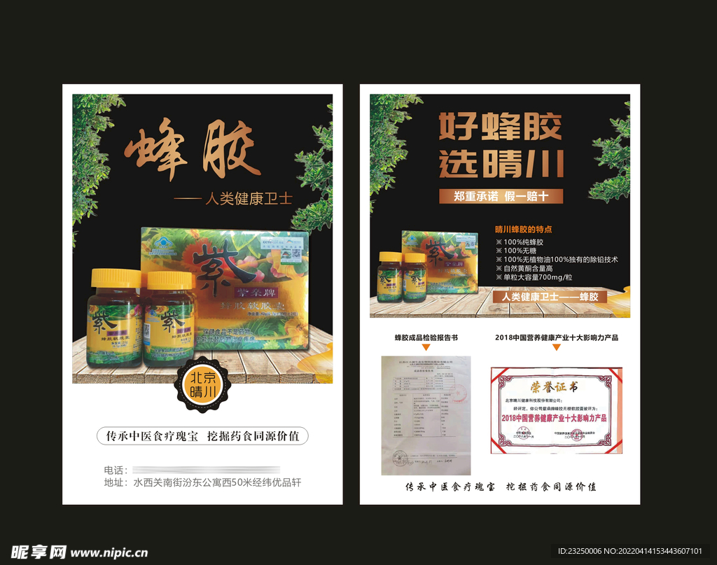蜂胶海报