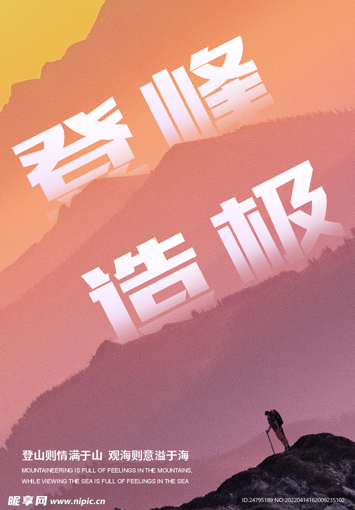 登峰造极