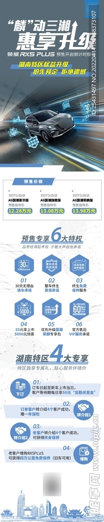 汽车预售政策长图