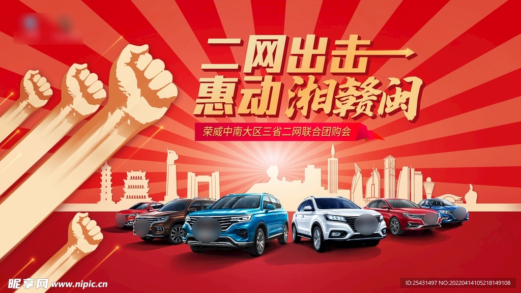 红色汽车促销团购会kv