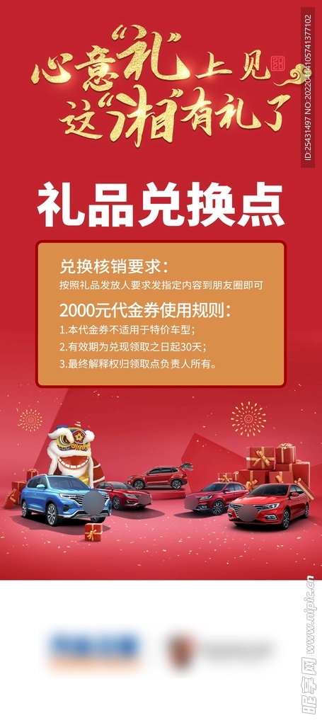 春节汽车活动展架