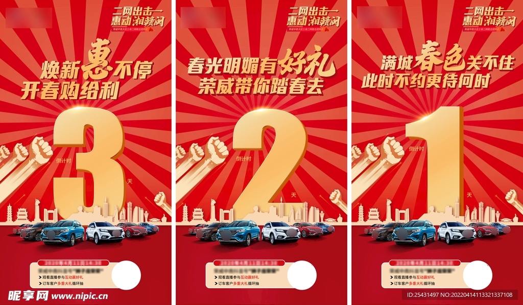 汽车团购会倒计时321