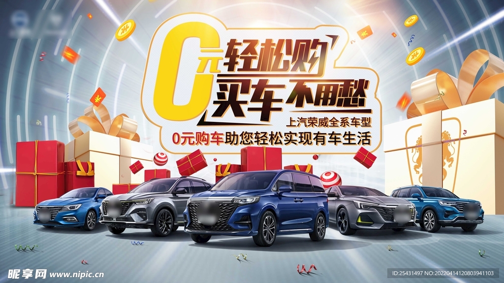0元购车汽车促销团购会