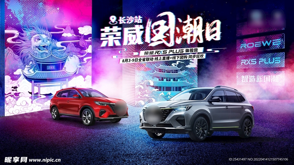 国潮汽车上市团购会