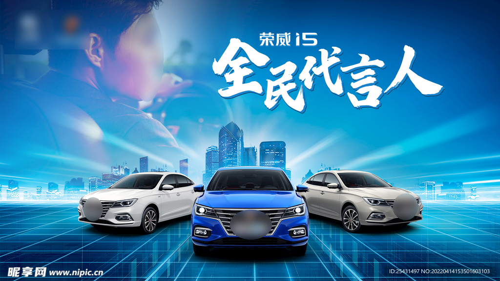 全民代言 汽车活动Kv