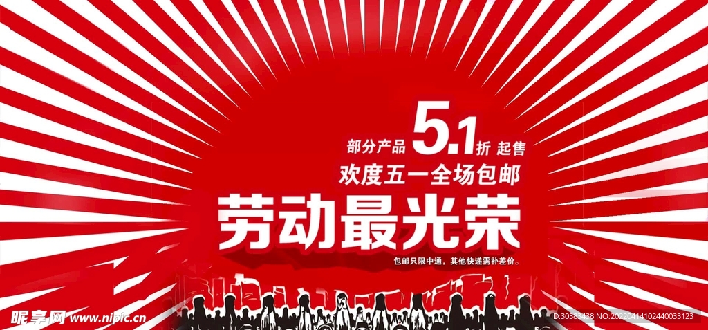 劳动节PSD海报模板素材