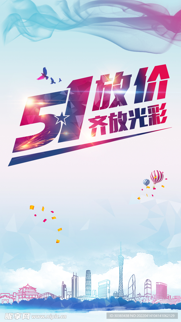 劳动节首页PSD模板素材