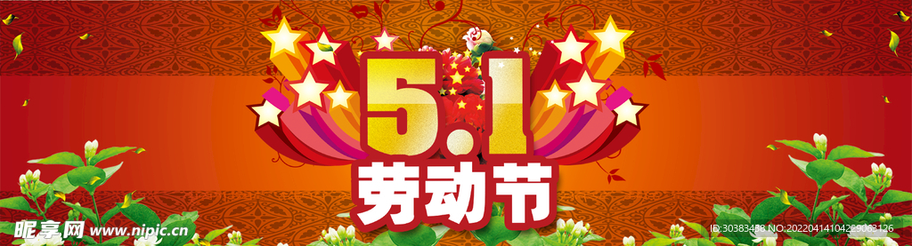 劳动节首页PSD模板素材