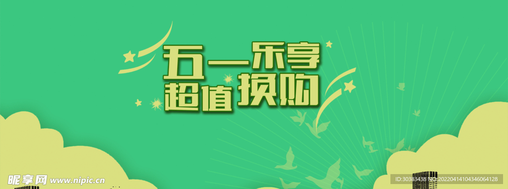 劳动节首页PSD模板素材