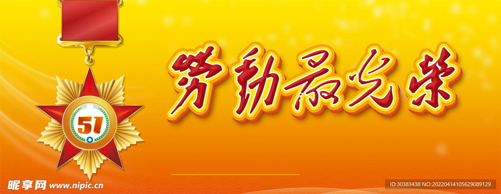 劳动节首页PSD模板素材