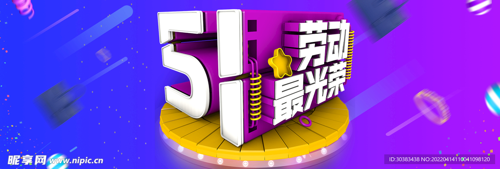 劳动节首页PSD模板素材