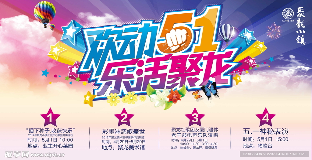 劳动节首页PSD模板素材