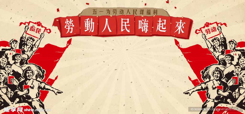 劳动节首页PSD模板素材