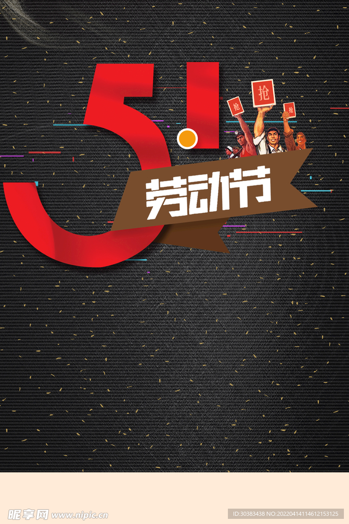 劳动节首页PSD模板素材