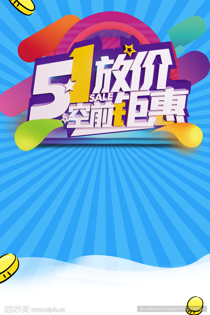 劳动节首页PSD模板素材
