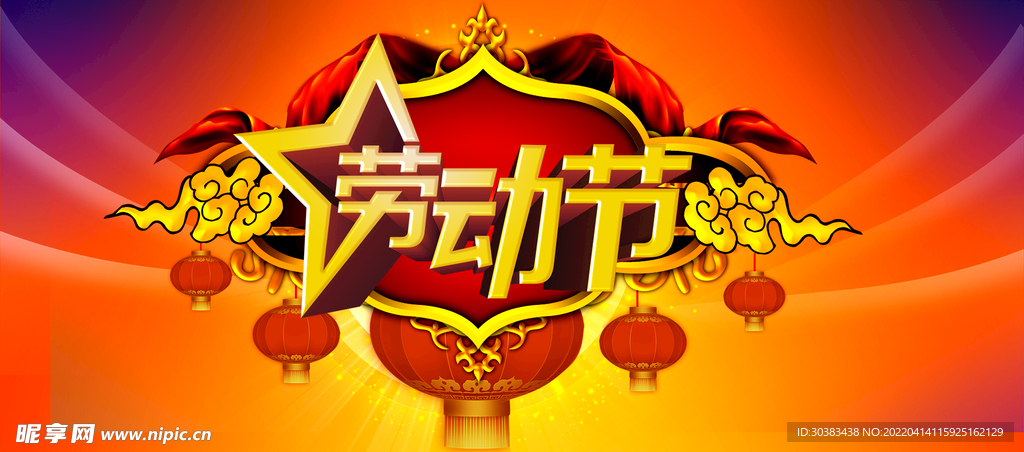 劳动节首页PSD模板素材