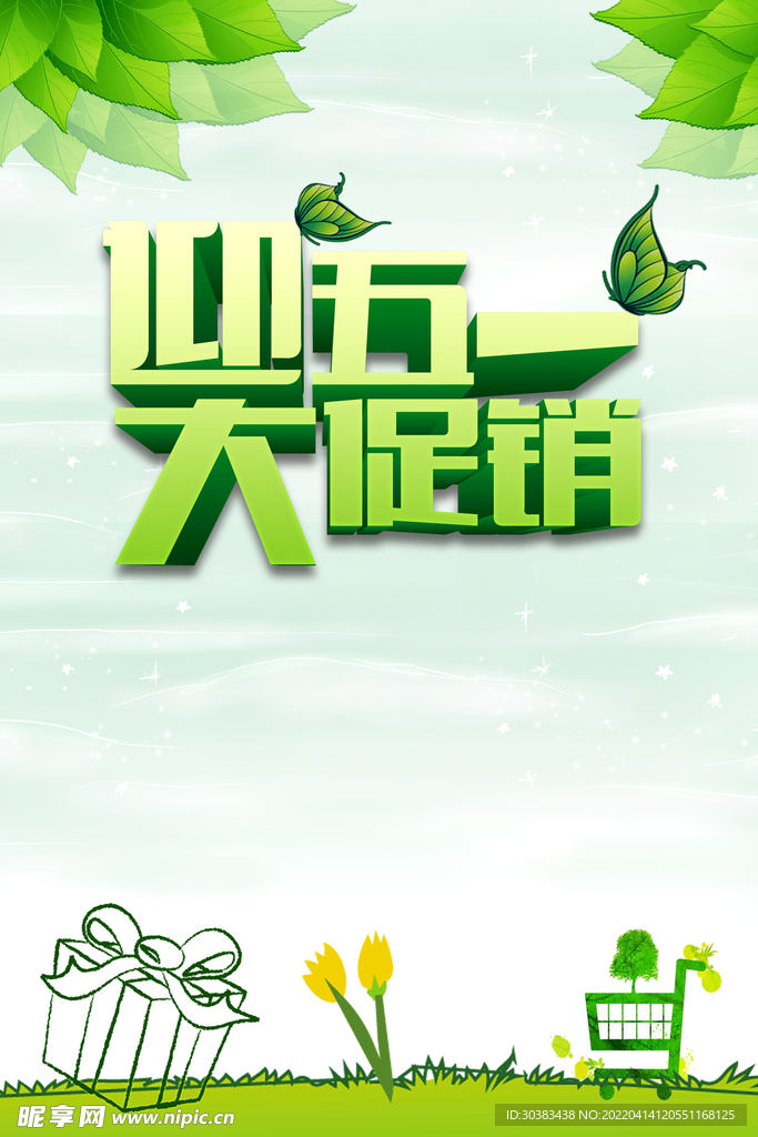 劳动节首页PSD模板素材