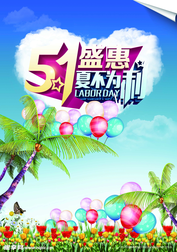 劳动节首页PSD模板素材