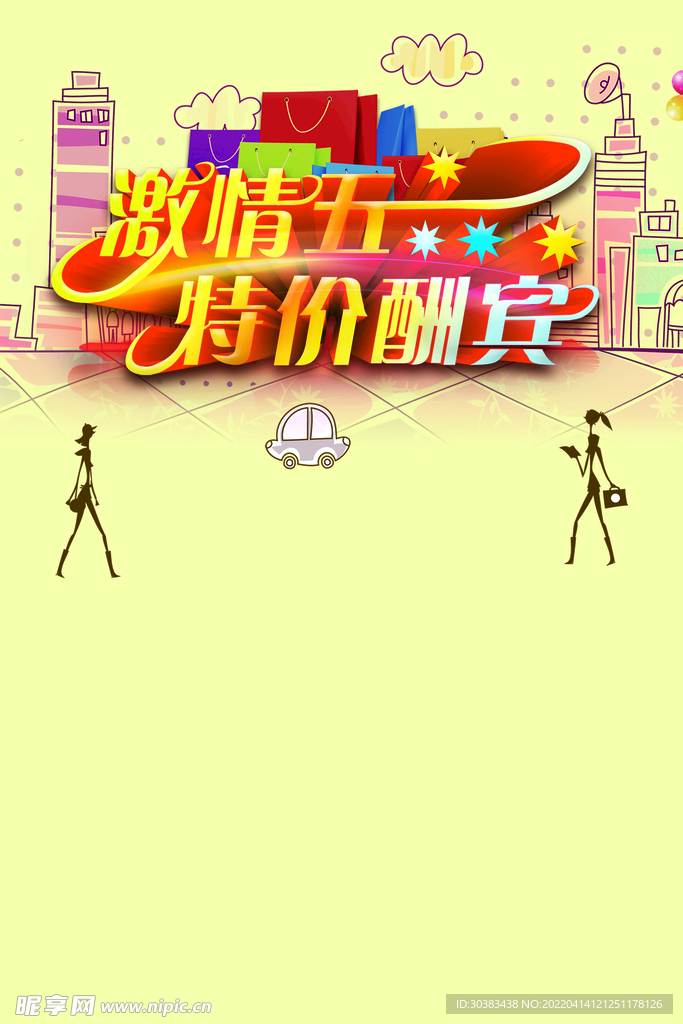 劳动节首页PSD模板素材