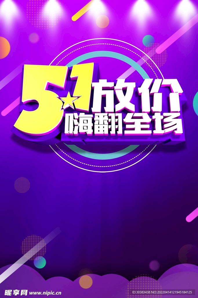 劳动节首页PSD模板素材
