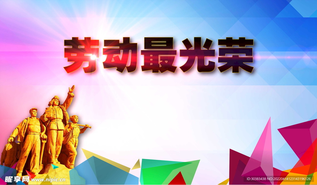 劳动节首页PSD模板素材