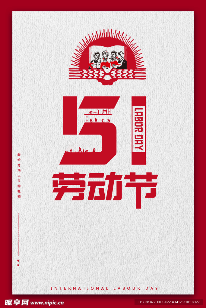 劳动节首页PSD模板素材
