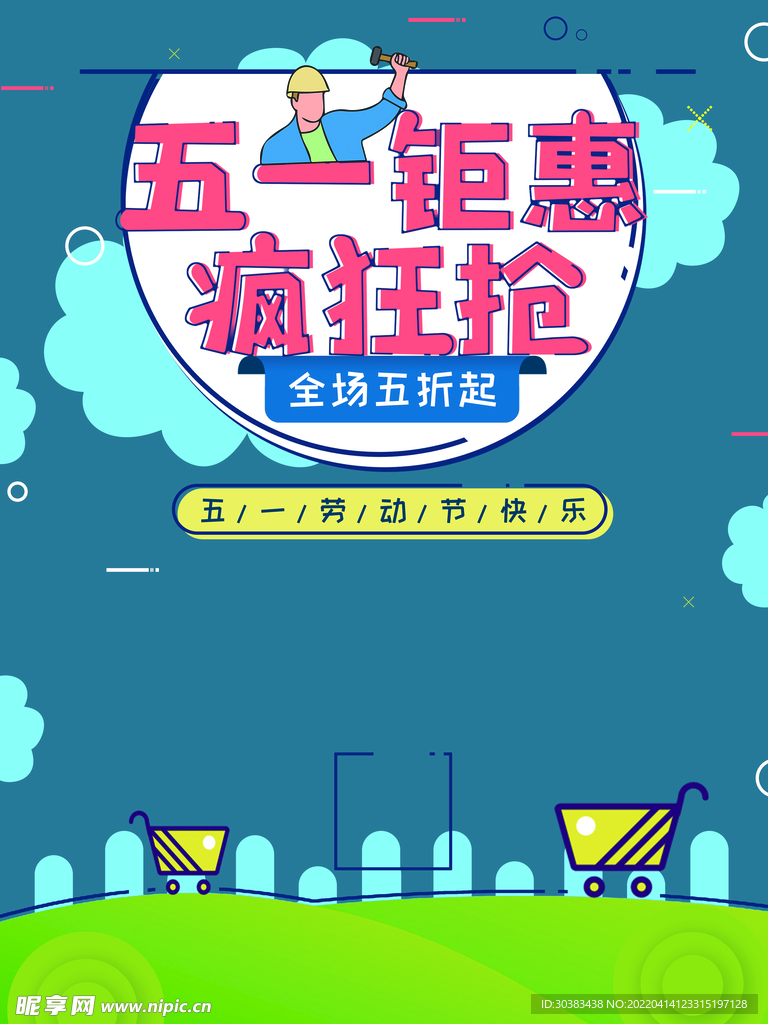 劳动节首页PSD模板素材